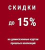 Скидки!